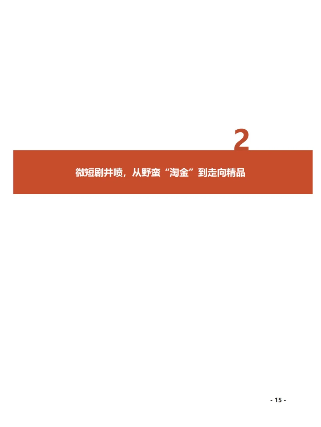 文旅-2023中国文化产业发展概况报告183p