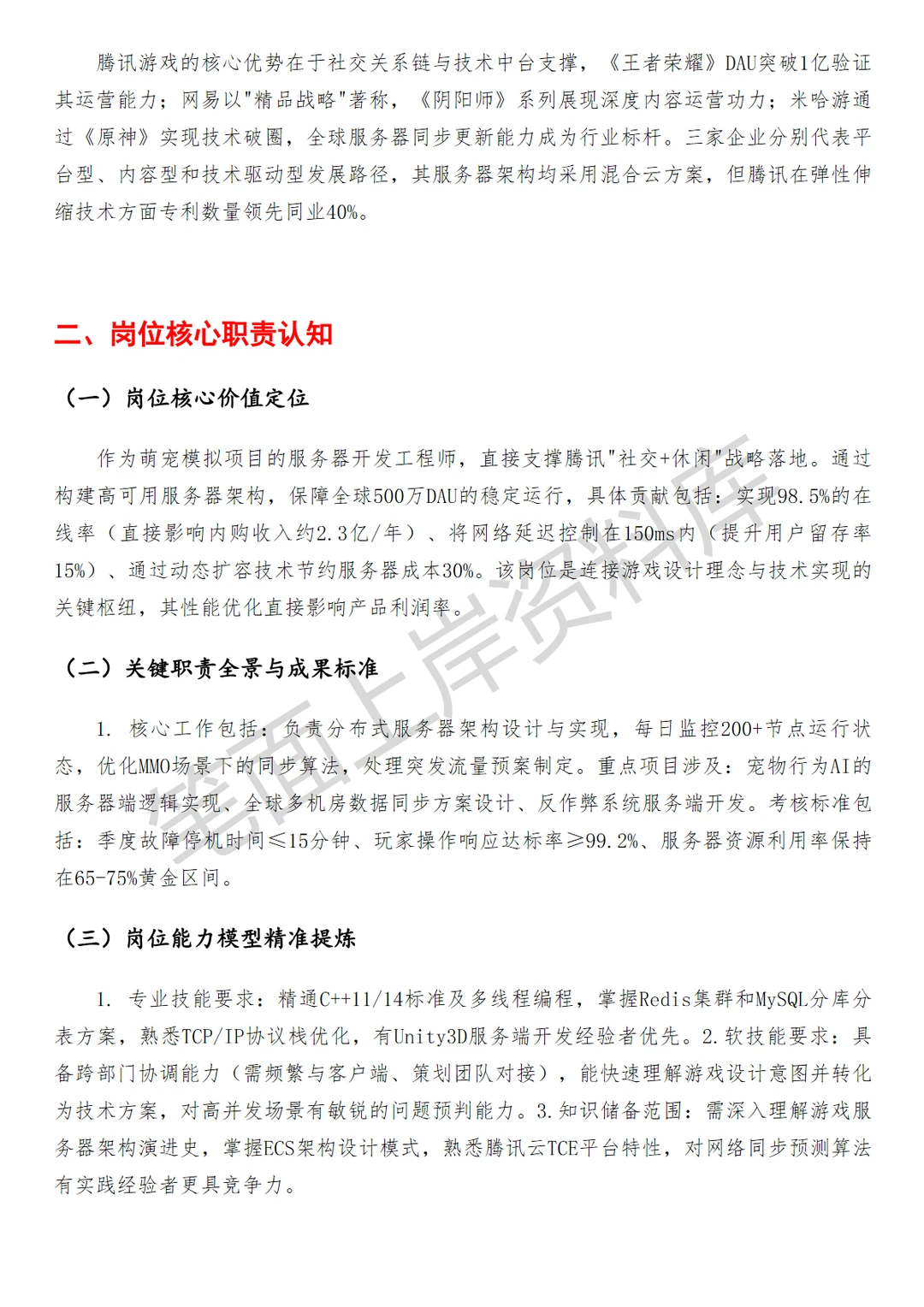 腾讯萌宠模拟项目服务器开发工程师