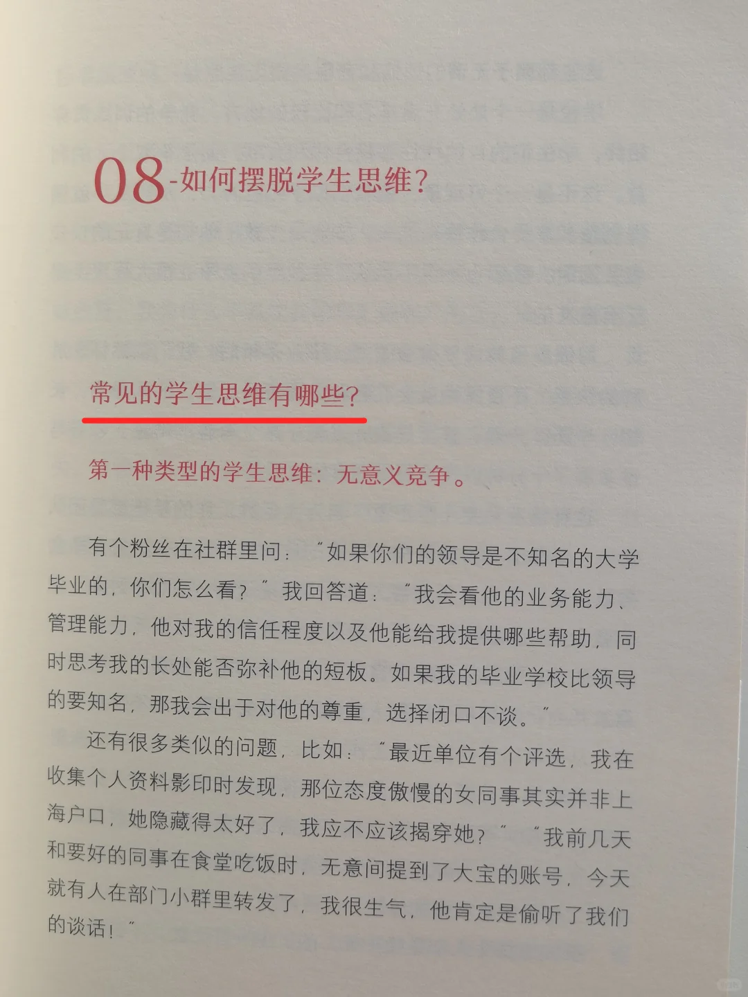 ?读完后我悟了！职场坑我绕道走