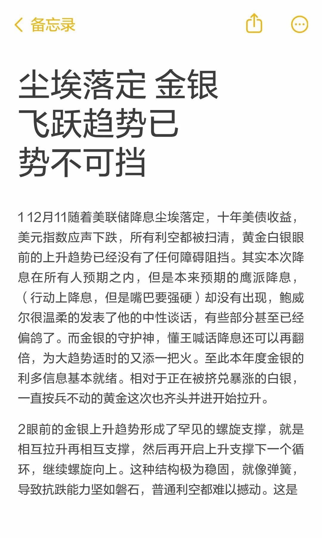 尘埃落定 金银飞跃已势不可挡