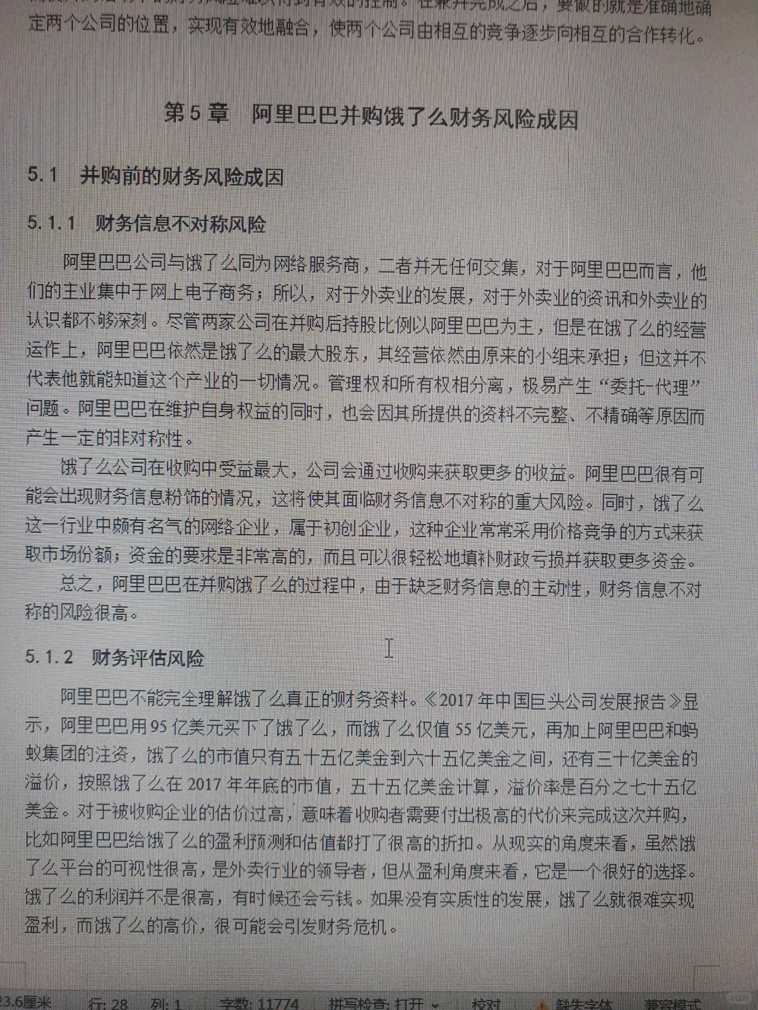 头一次写好的财务管理论文一次过