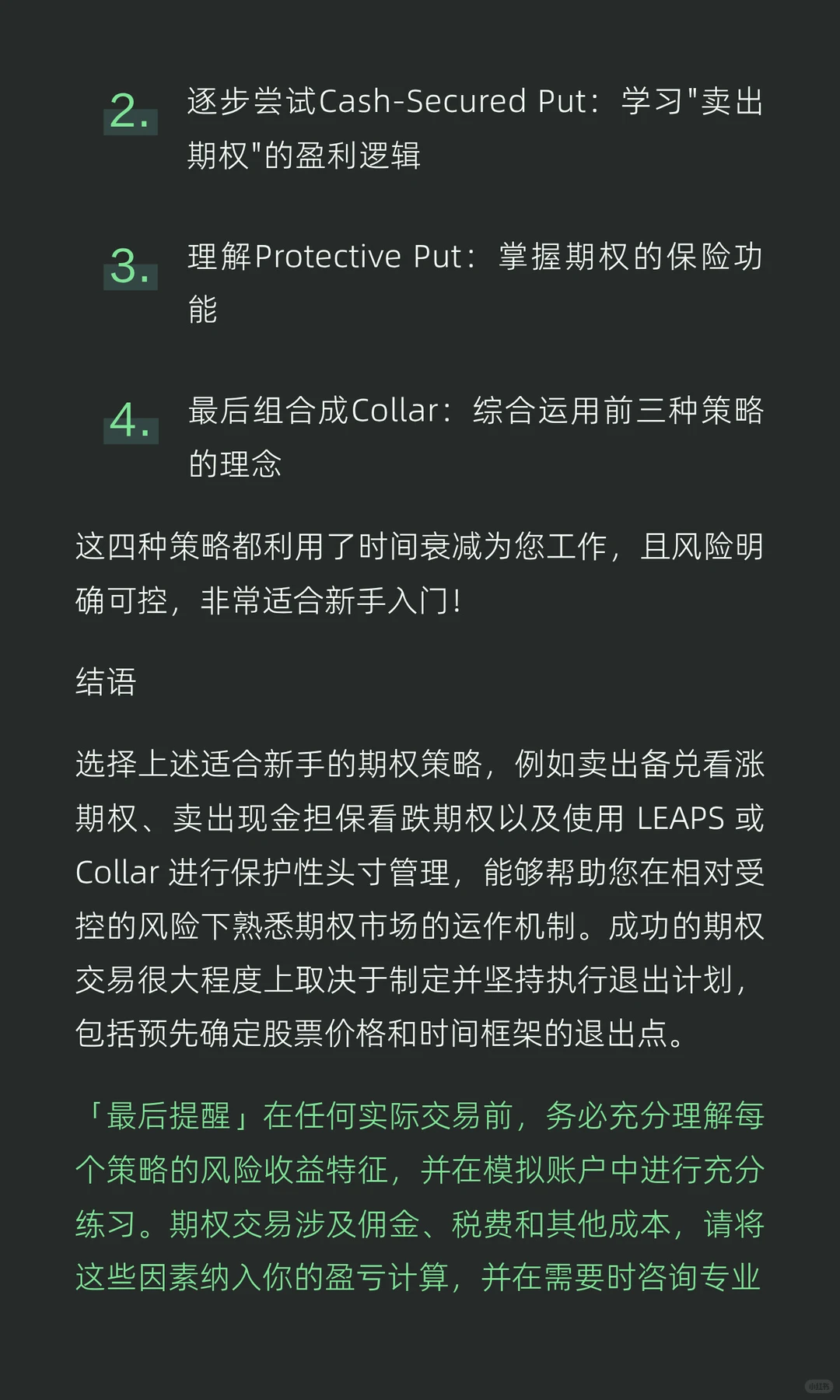 想交易期权？这4种新手策略正好适合你