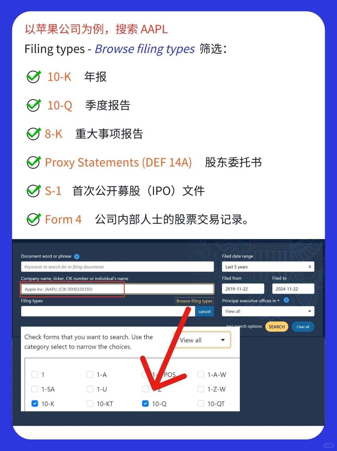 手把手教你找美股财报