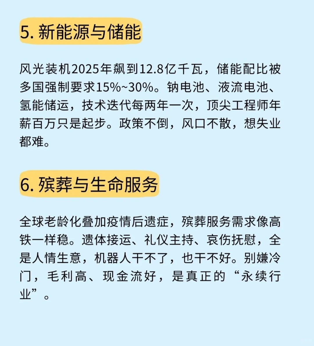 未来十年不会被淘汰的10个行业?