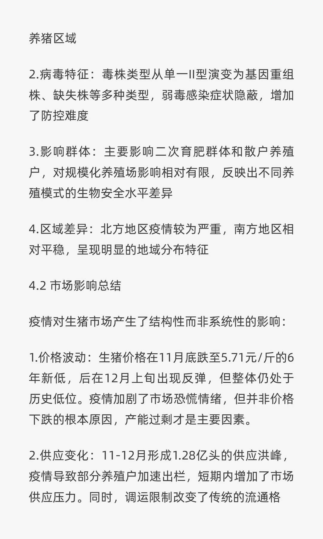 生猪小飞深度分析报告