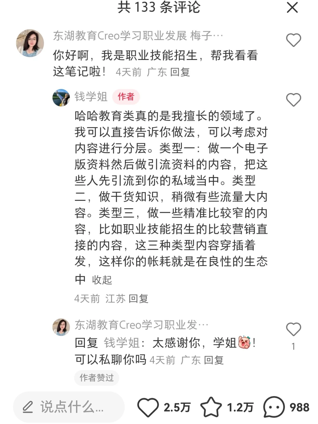 果然能靠自媒体赚到钱的都好清醒啊