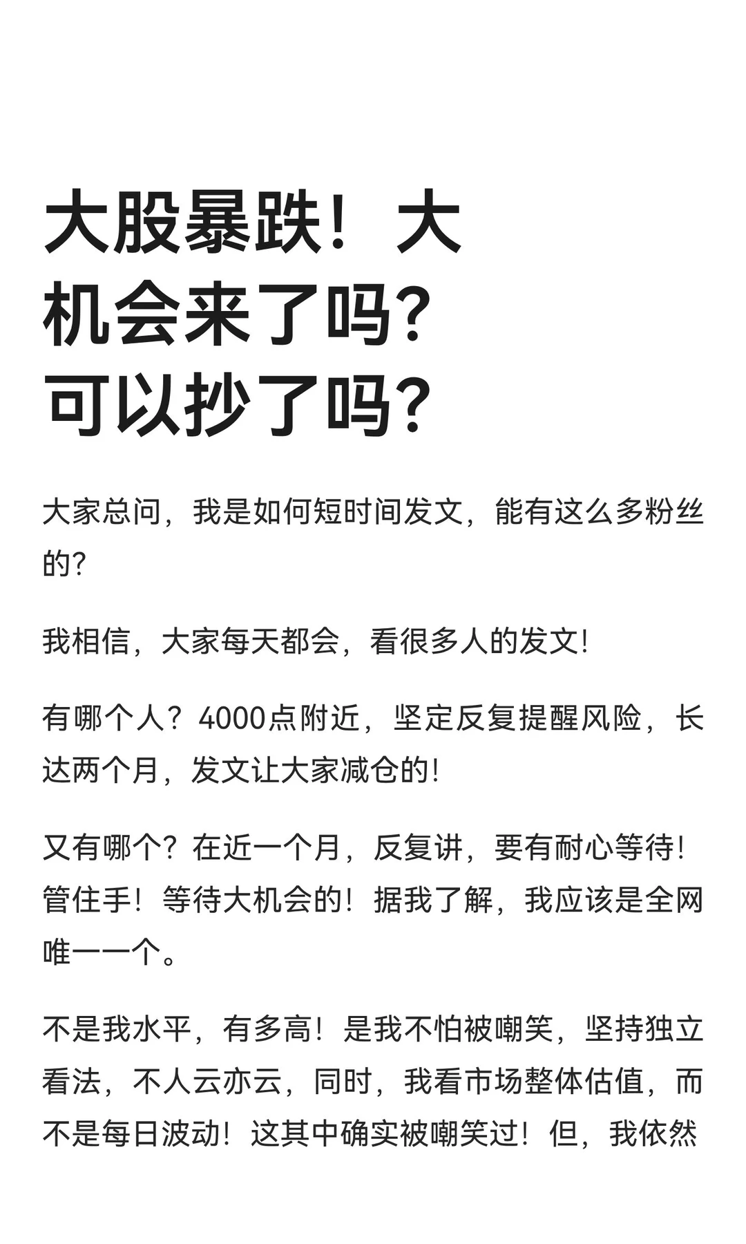 大股暴跌！大机会来了吗？可以抄了吗？