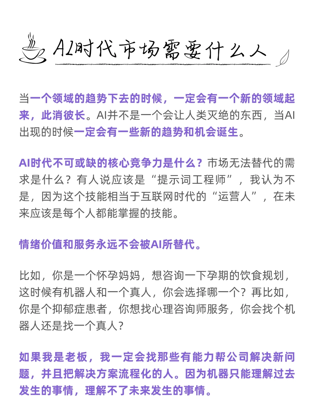 干货：详细拆解，AI时代的就业新趋势