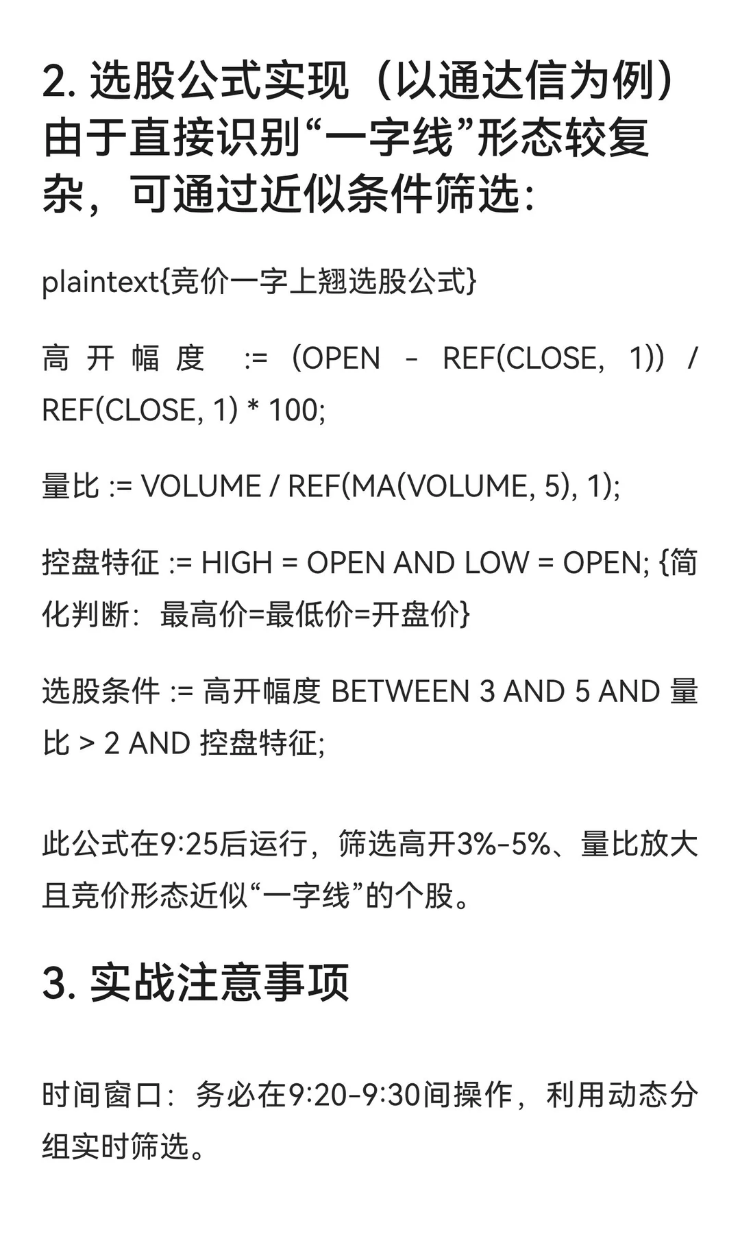 竞价一字上翘选股公式