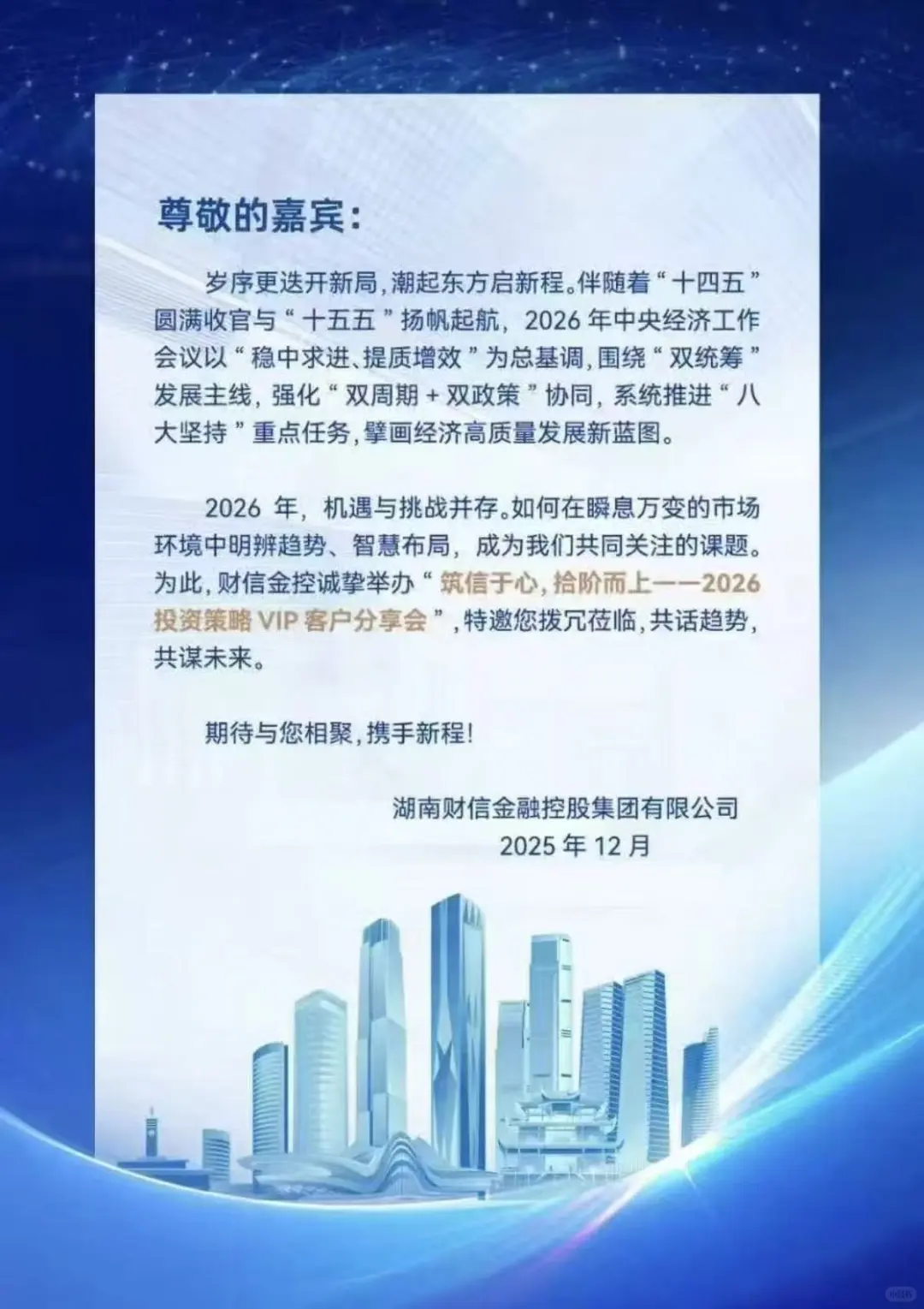 白嫖5张财信金控VIP投资策略会门票!