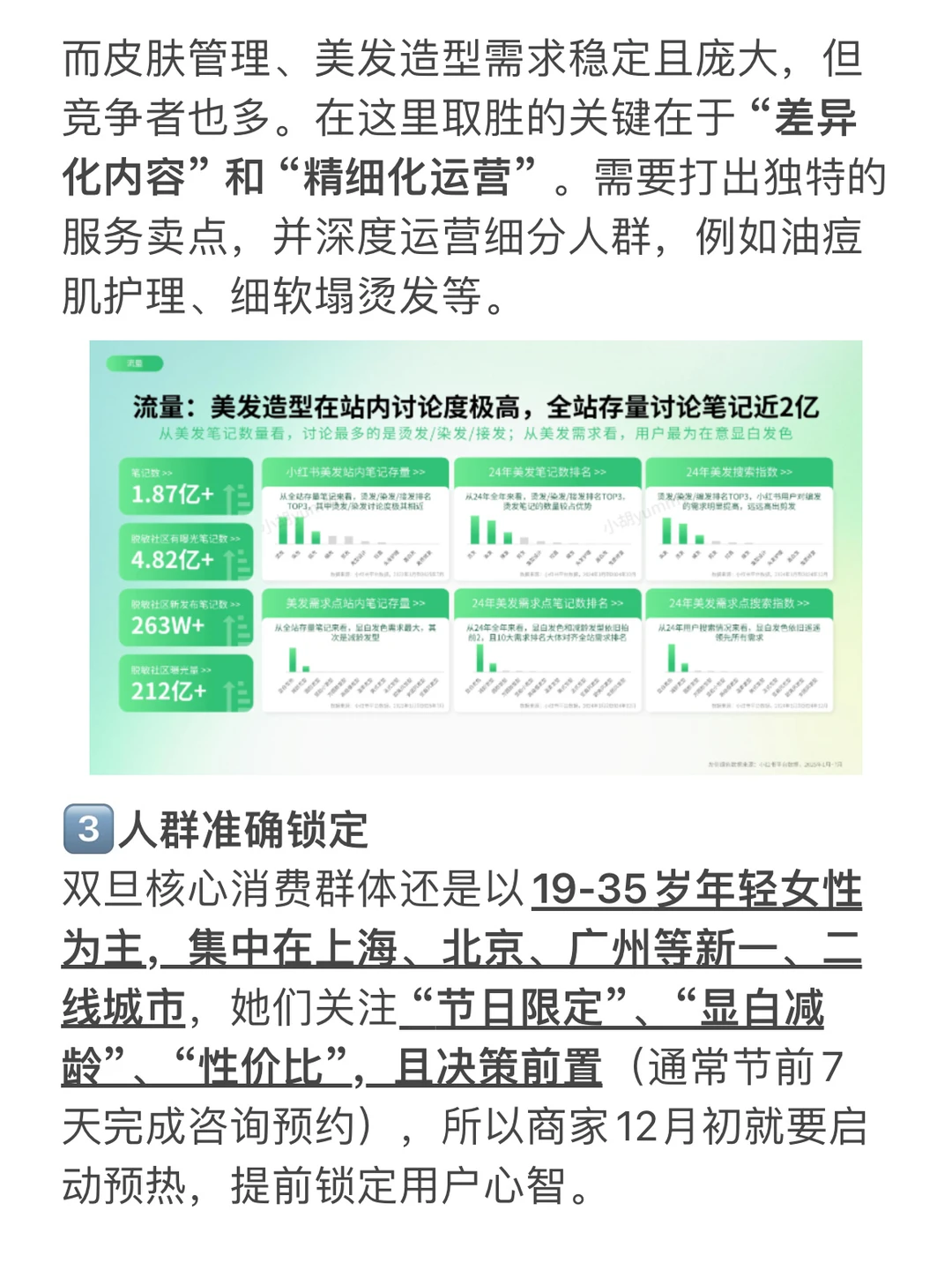 美业商家必看!双旦营销这样做才有效(含实操