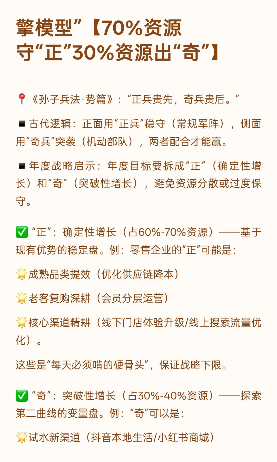 ?年度战略季必看！用《孙子兵法》把品牌战