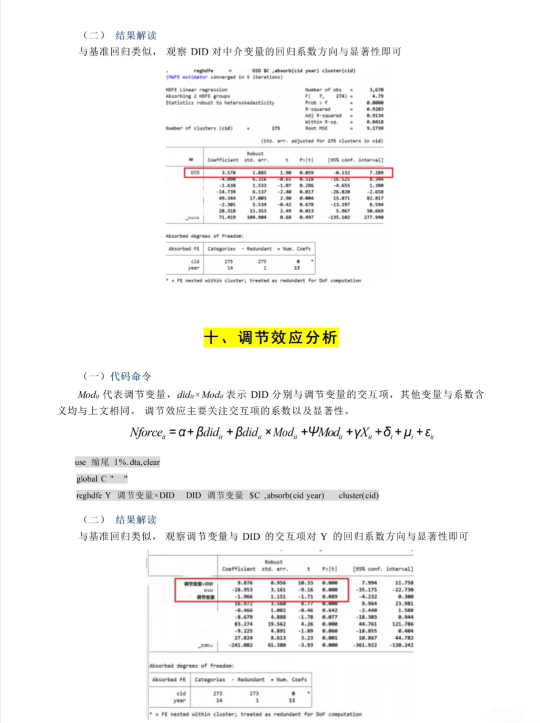 导师说不会双重差分DID的可以参考这篇