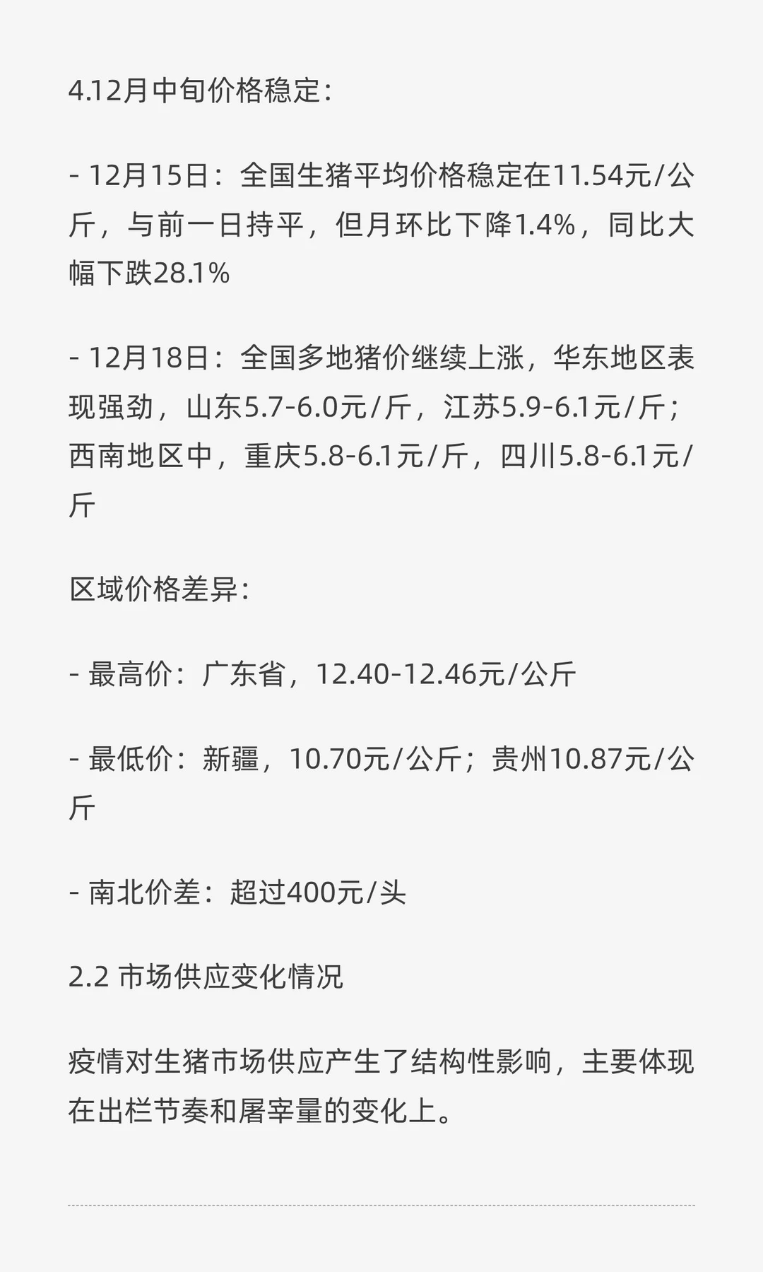 生猪小飞深度分析报告