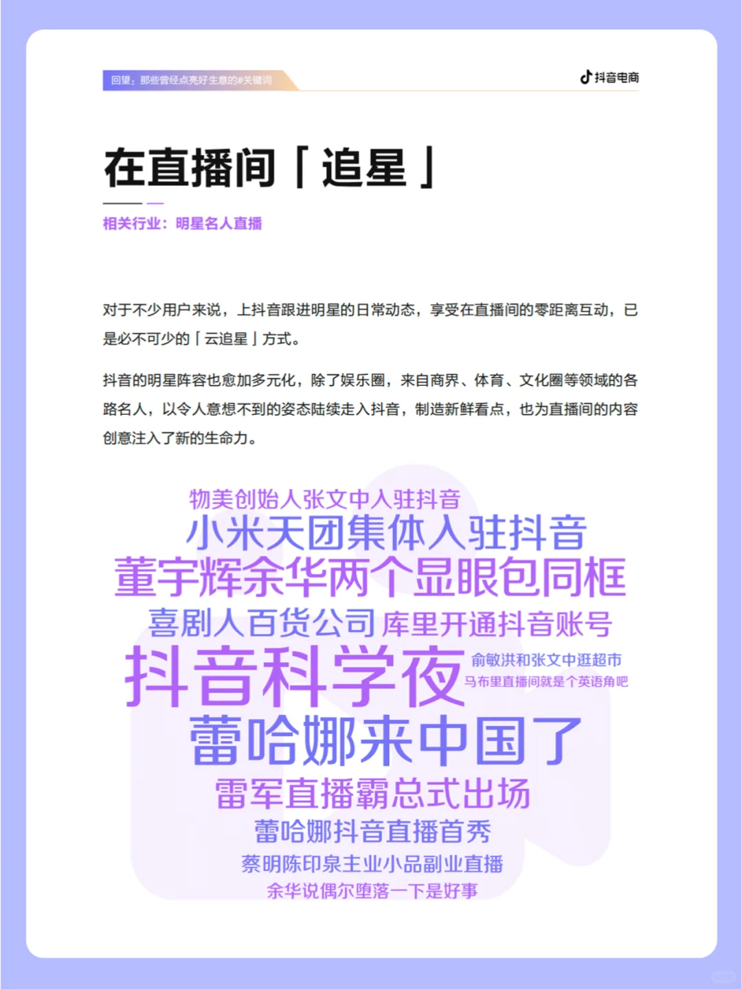 2024抖音电商年度趋势报告?破解流量密码