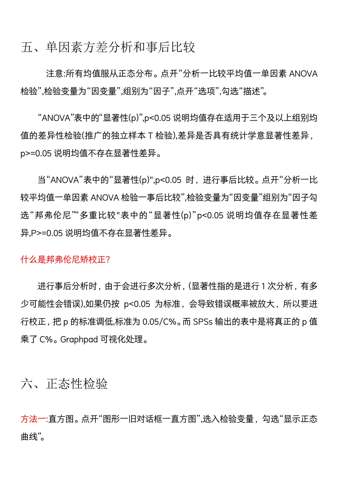 导师亲自整理的Spss数据分析步骤