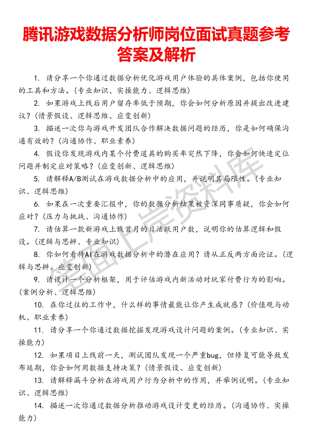 腾讯游戏数据分析师