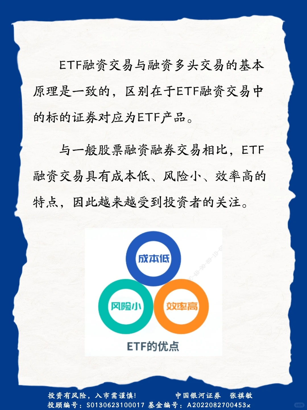 ETF融资交易策略