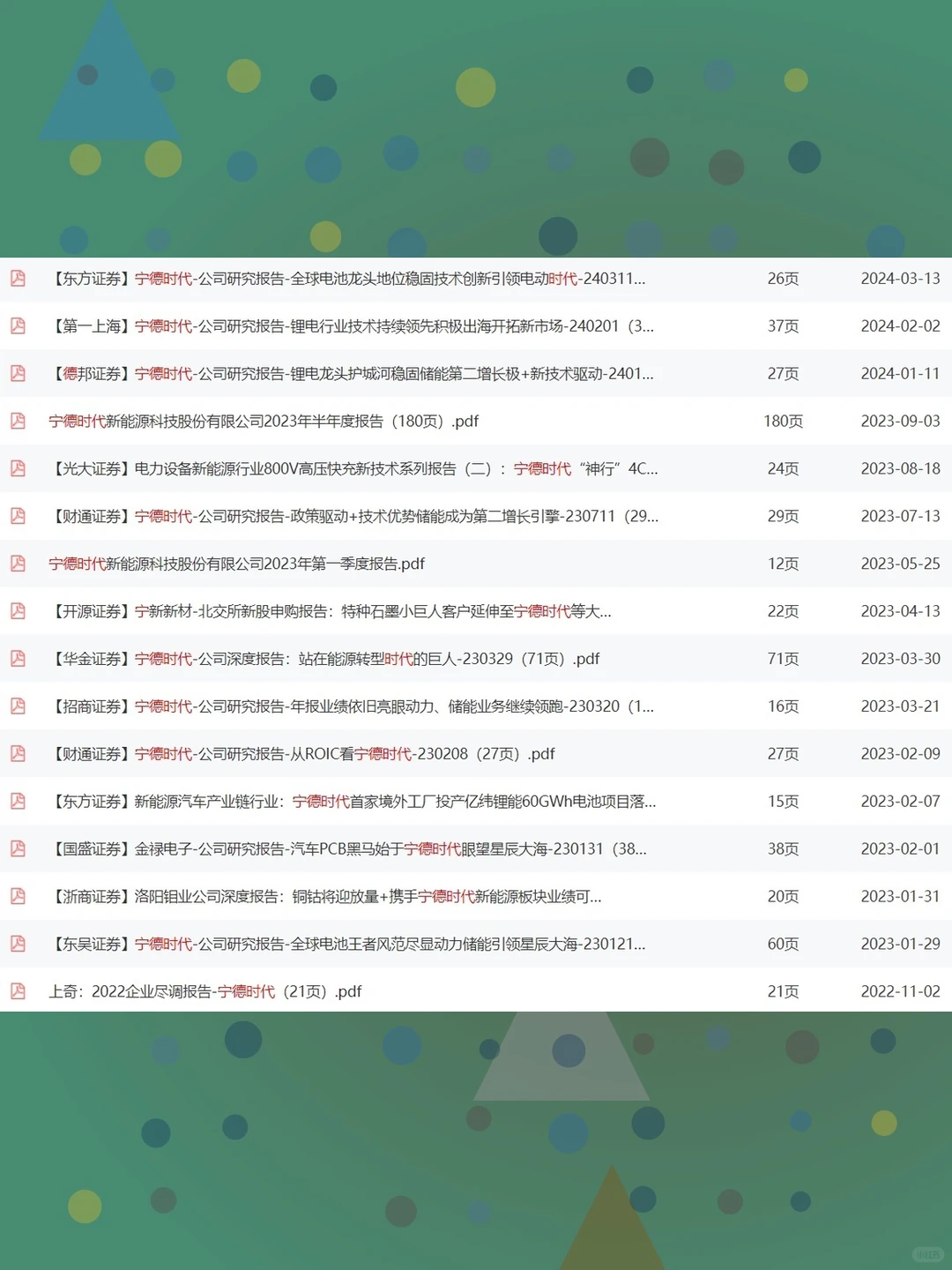 宁德时代电池磷酸电动汽车深度研究分析报告