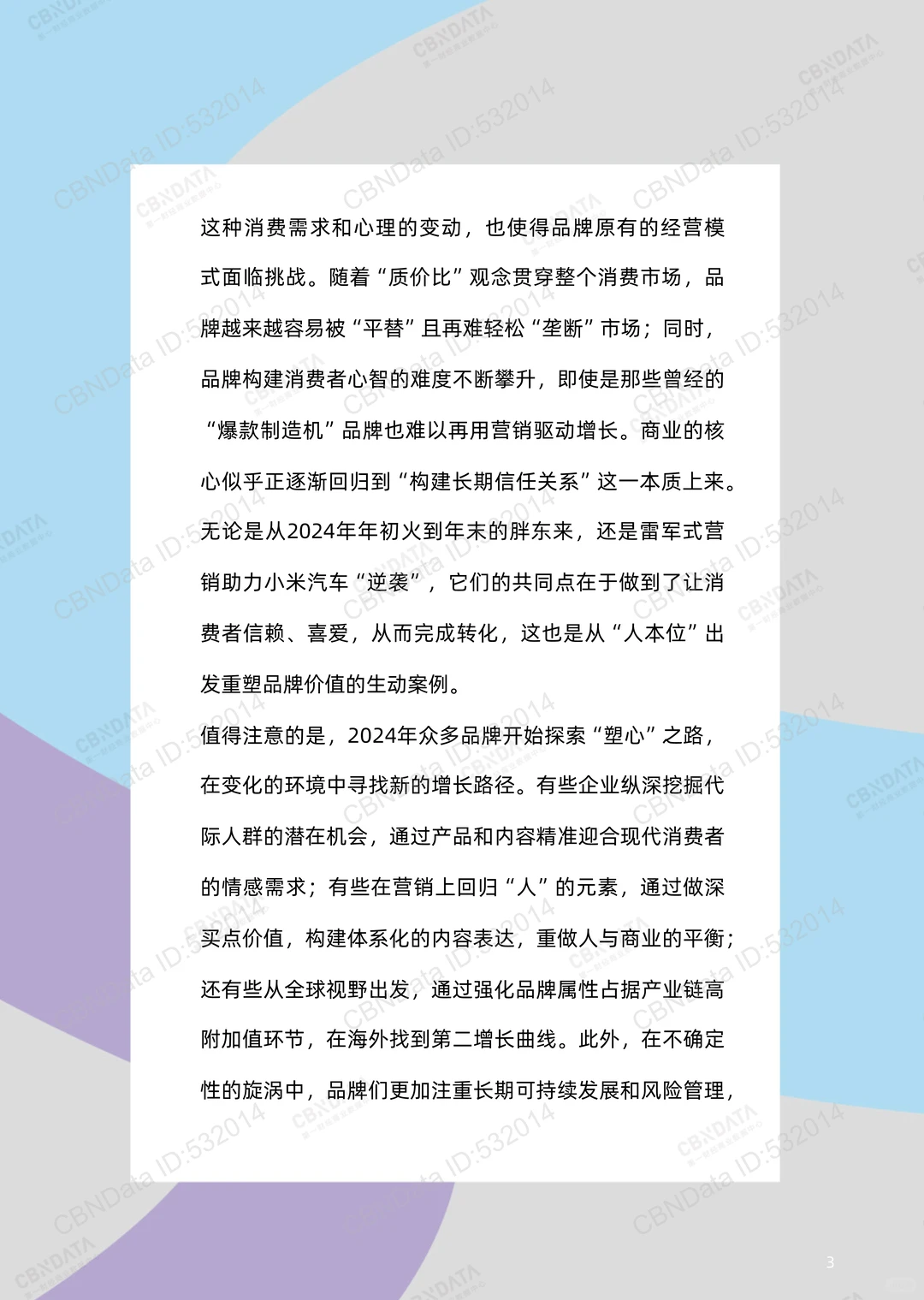 中国消费品牌增长力白皮书