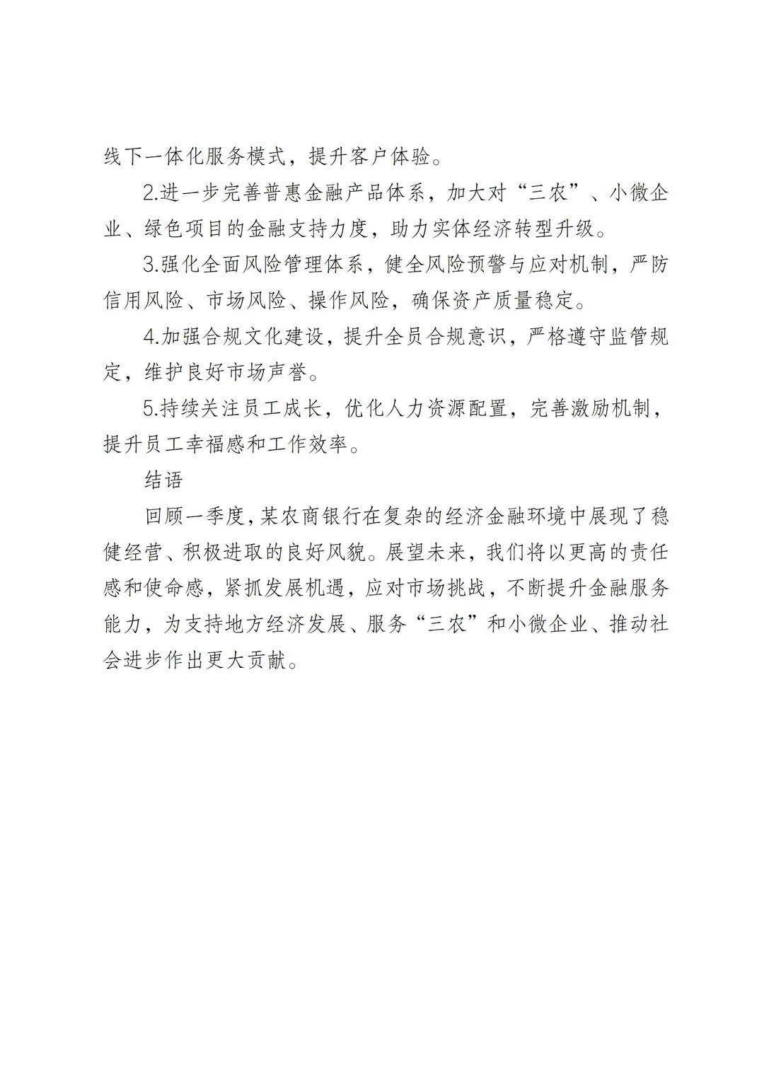 银行一季度工作总结报告