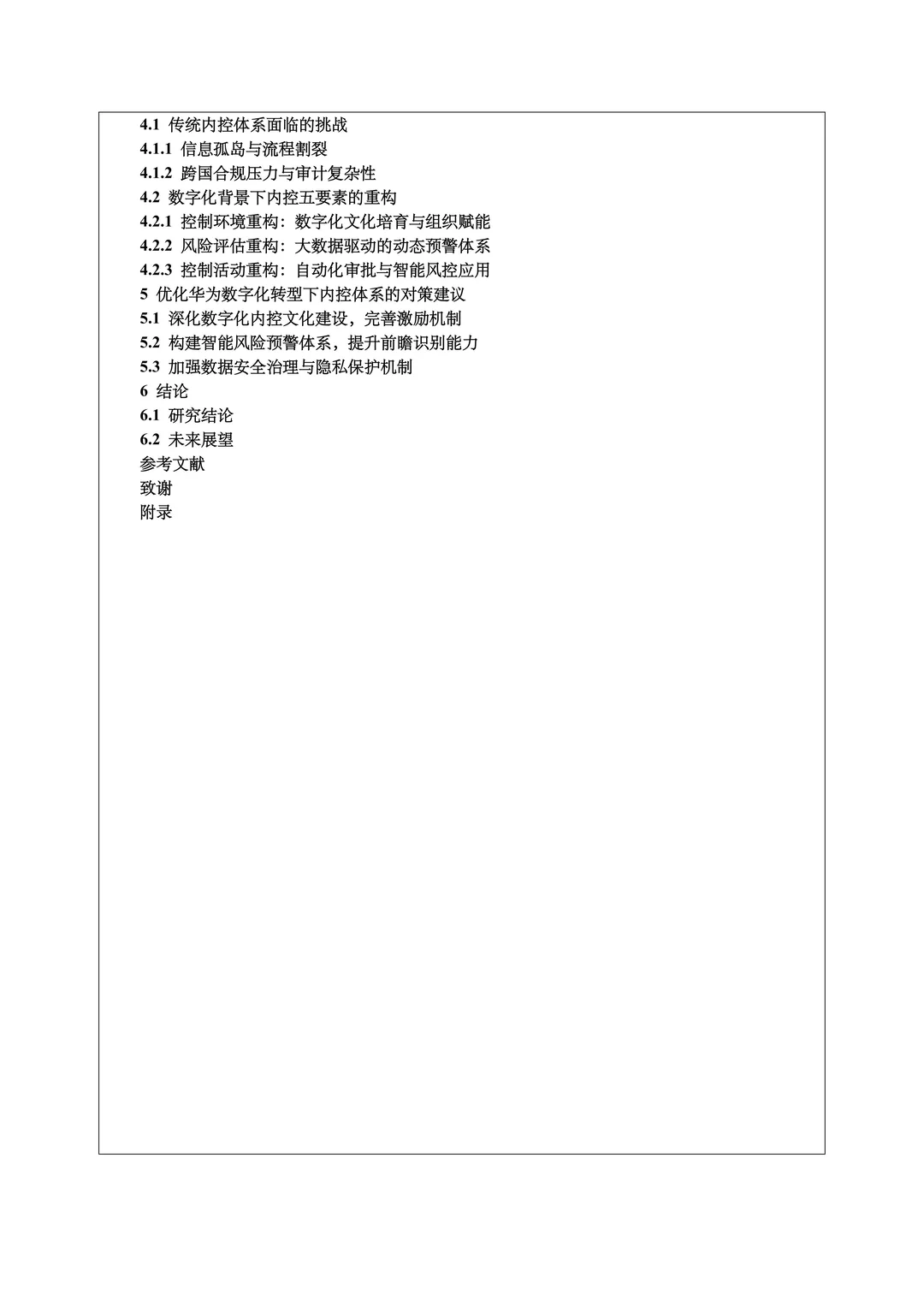 会计学开题报告范文题目：