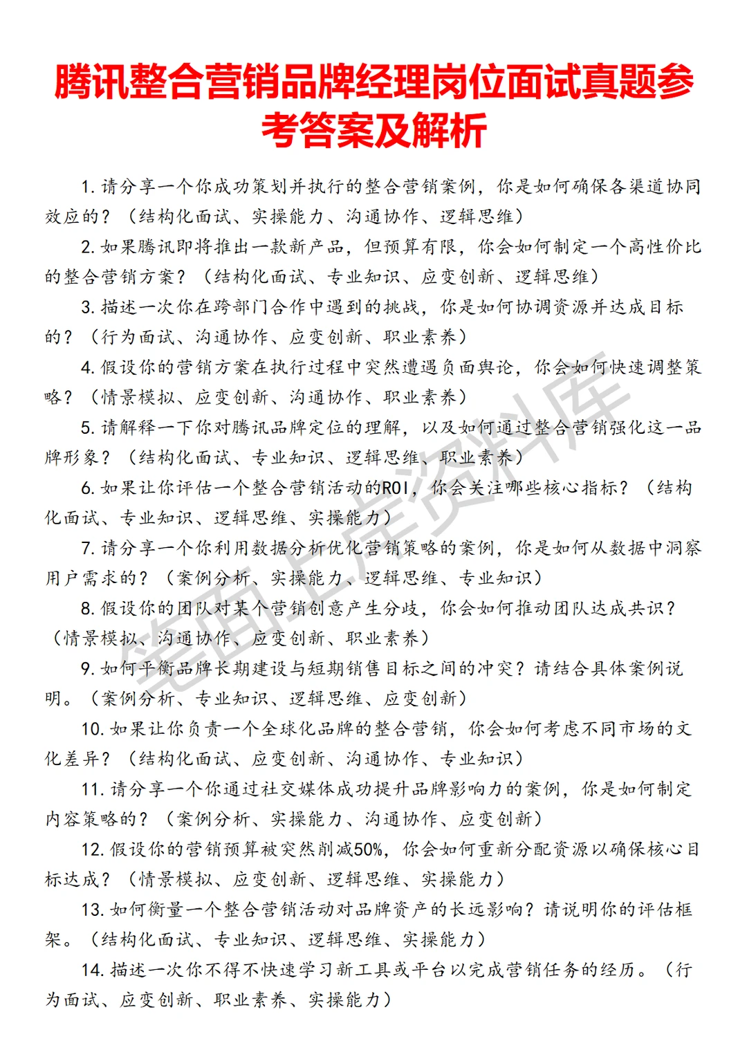 腾讯整合营销品牌经理