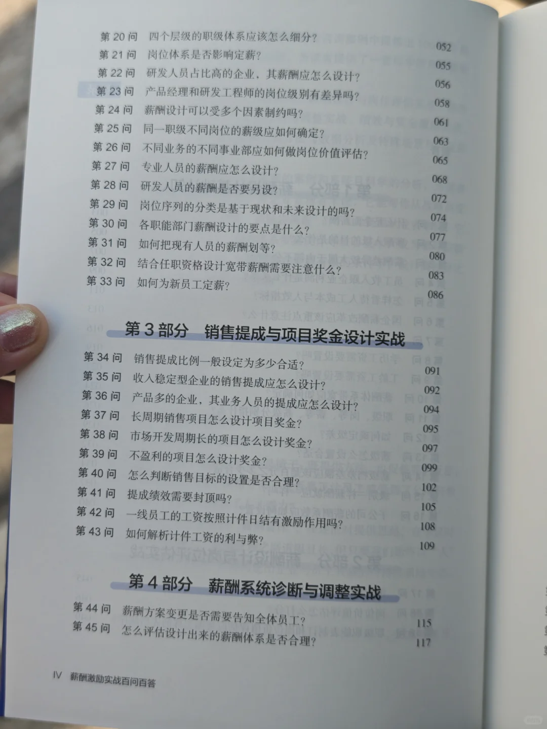 一本HR关于薪酬激励的好书