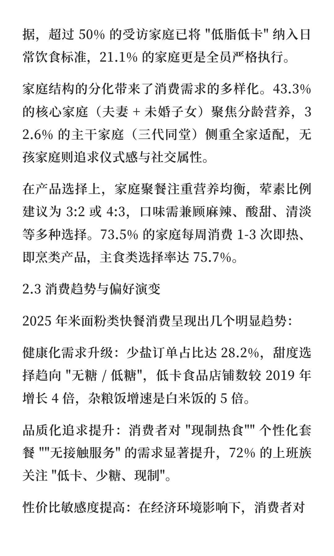 一二线城市快餐品类运营要点与解析