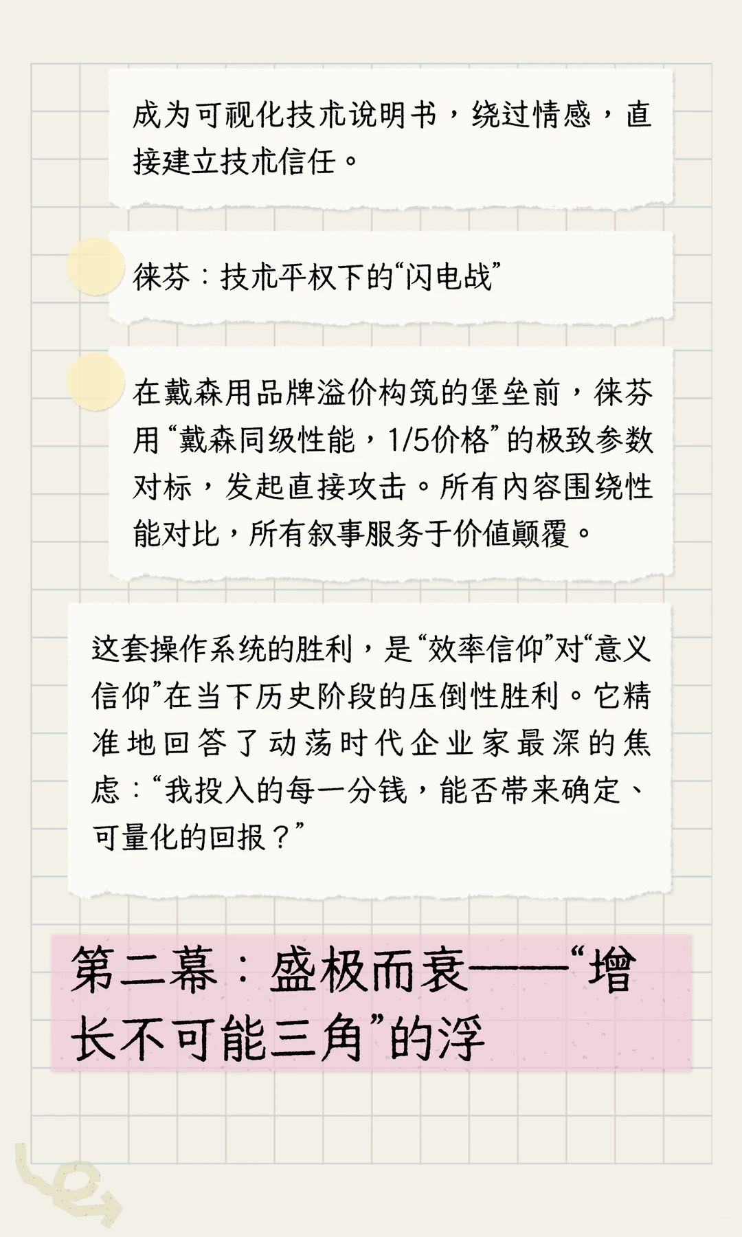 “反品牌”时代的生存战：产品营销操作系统