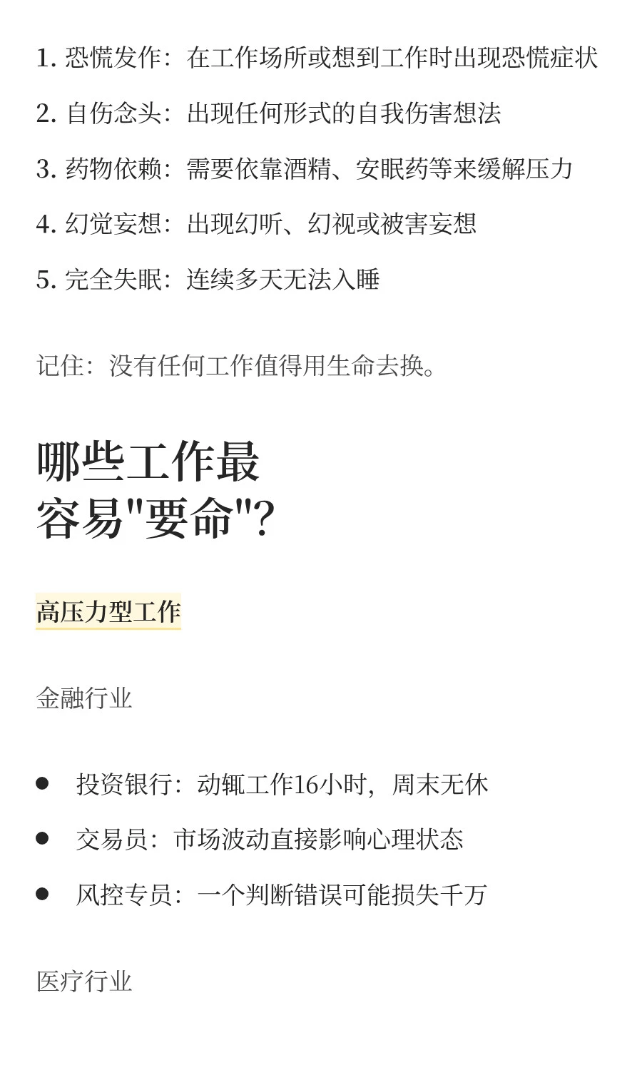 你们是从哪一刻意识到自己必须离职的？