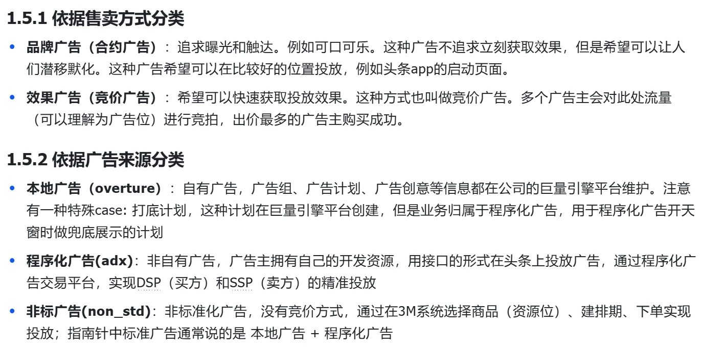 计算广告入门必备理论知识万字梳理