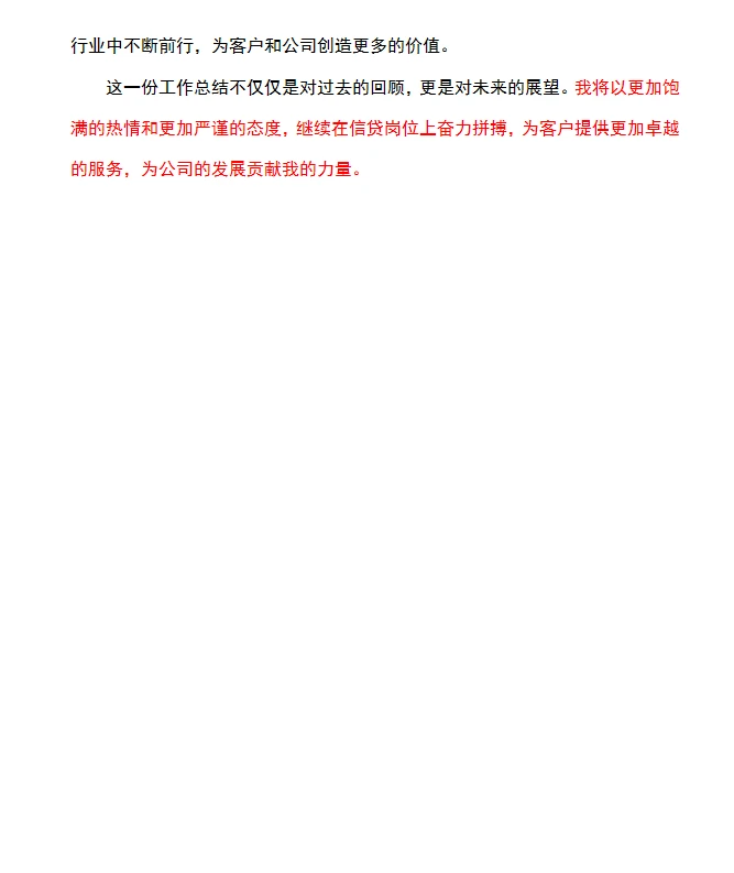 工作总结范文分享