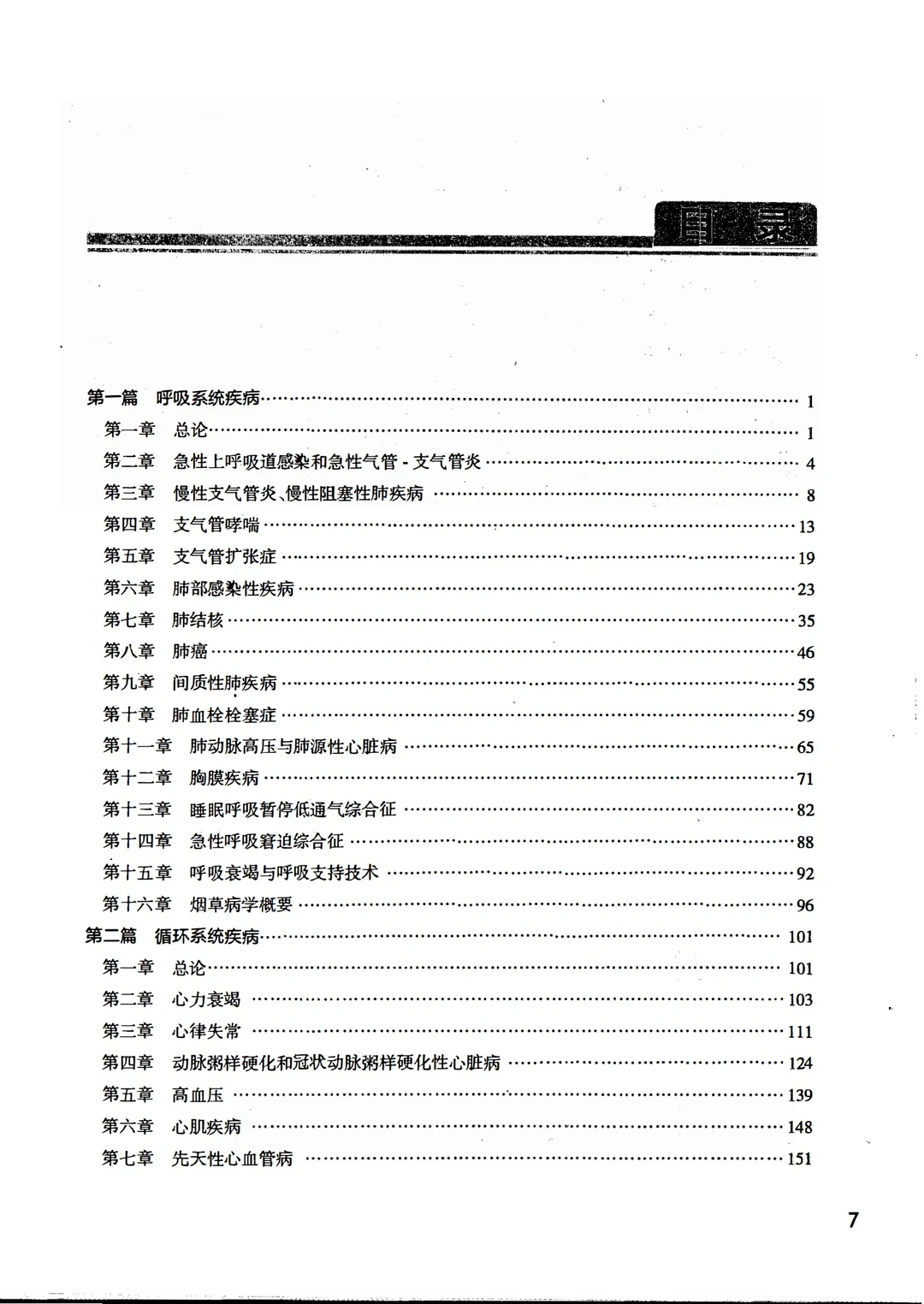 绿皮书习题集，医学小白逆袭指南 ?