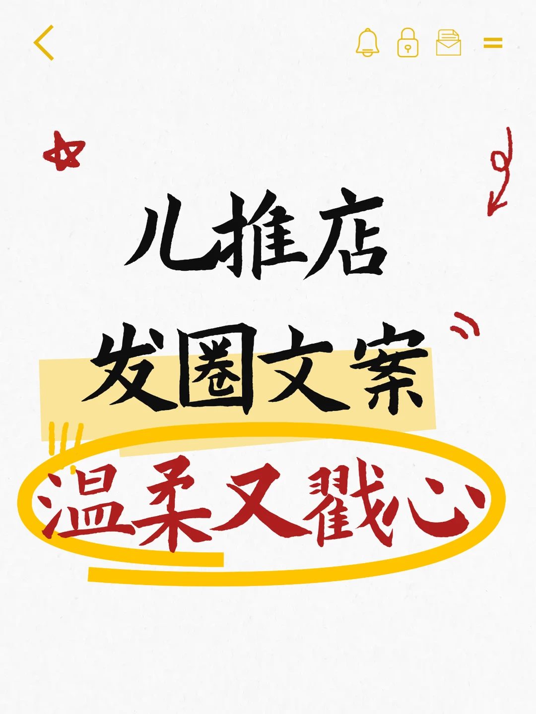 儿推店|温柔又戳心的朋友圈文案