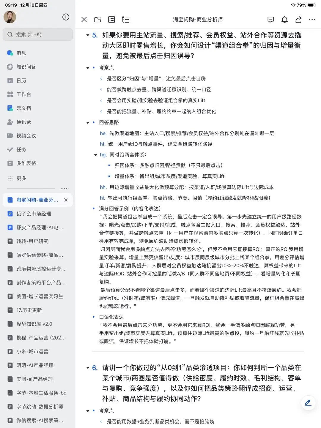 淘宝闪购-商业分析师