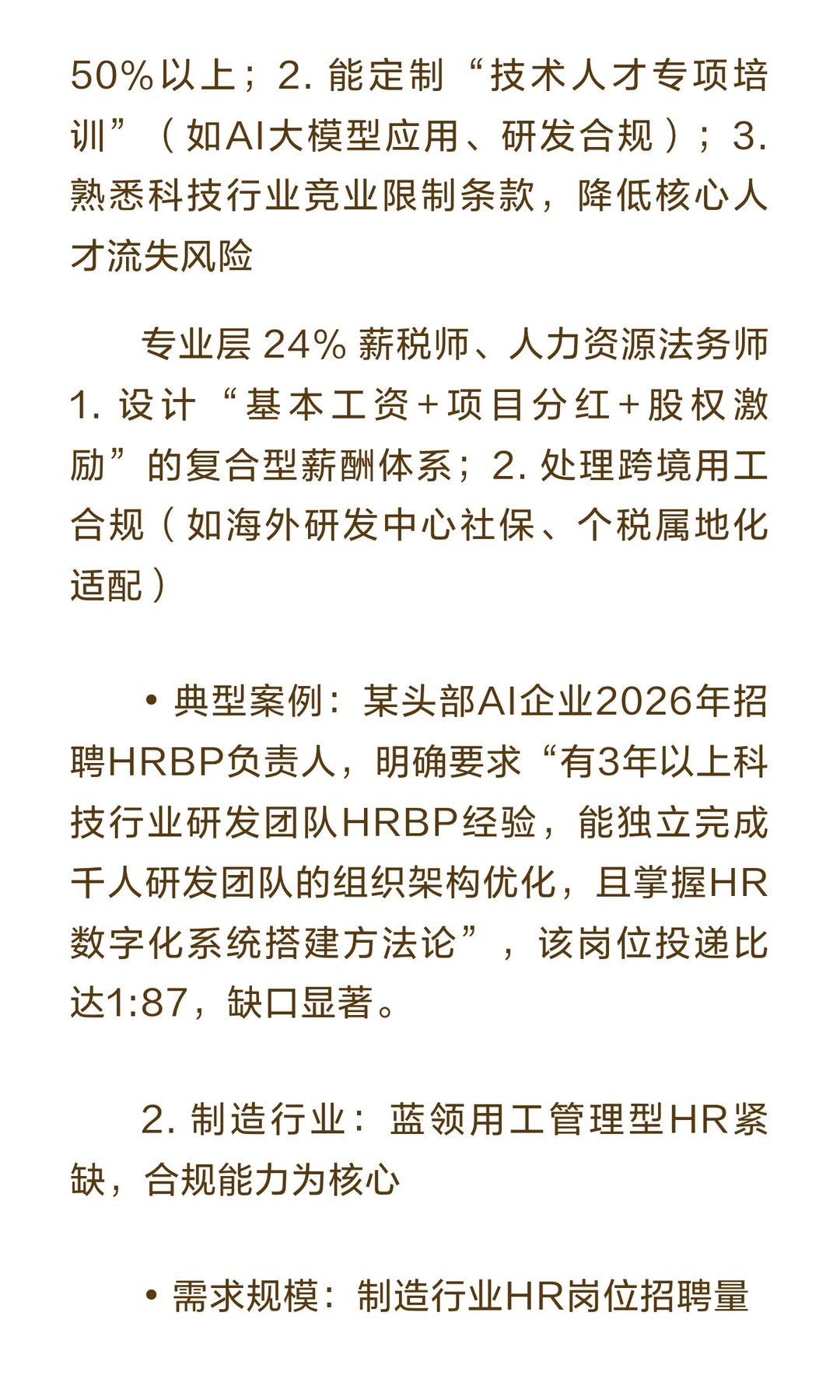 2026年HR人才市场需求分析报告