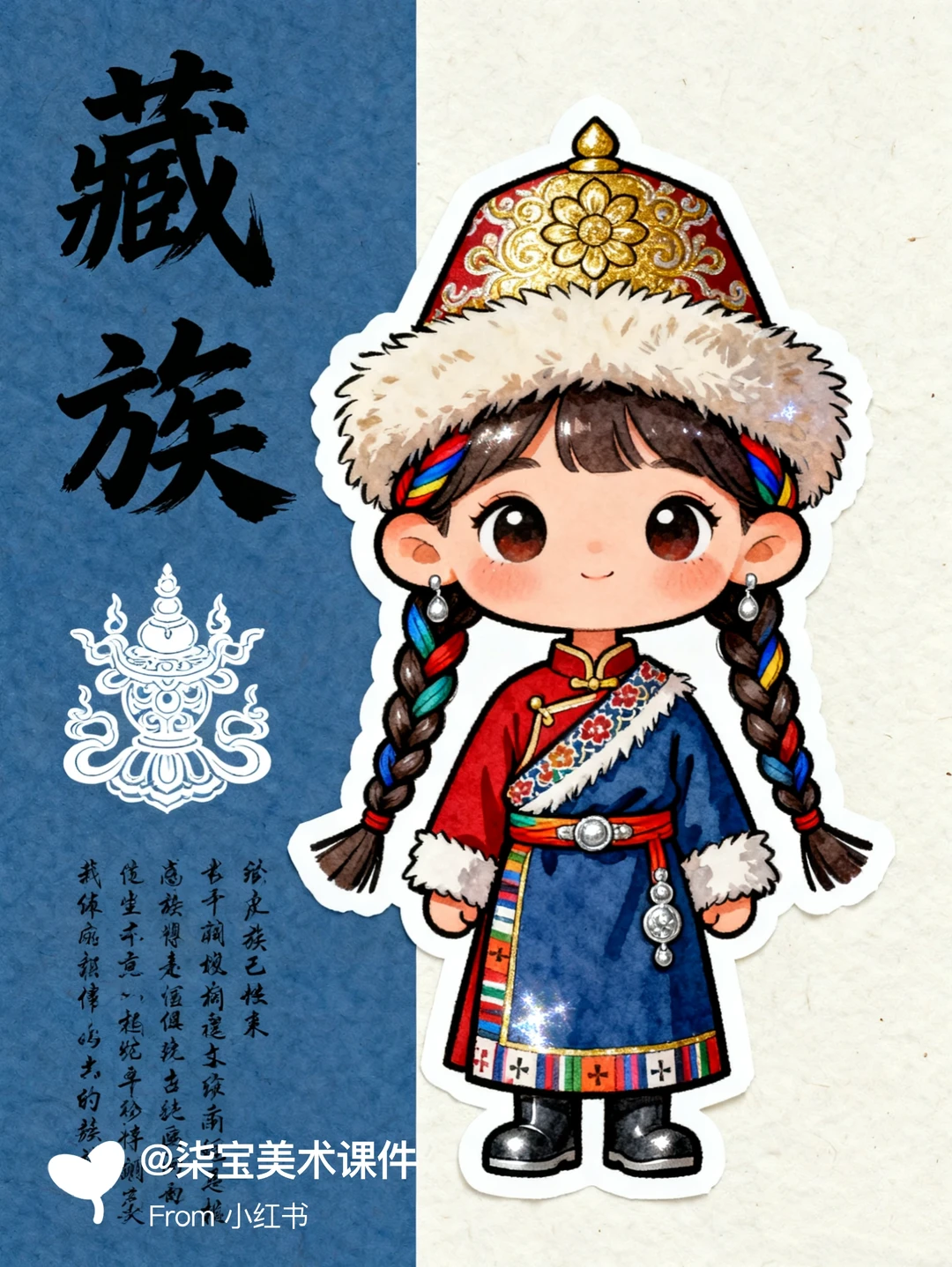 少数民族-藏族人物｜少儿创意美术