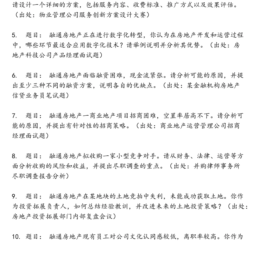 融通房地产笔试真题