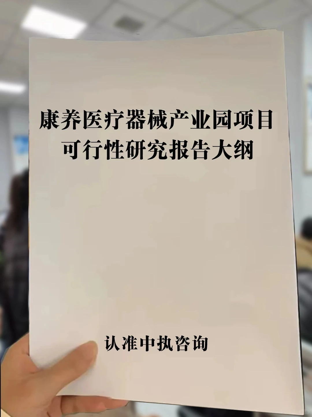 可研报告| 3天出稿 融资立项一把过?