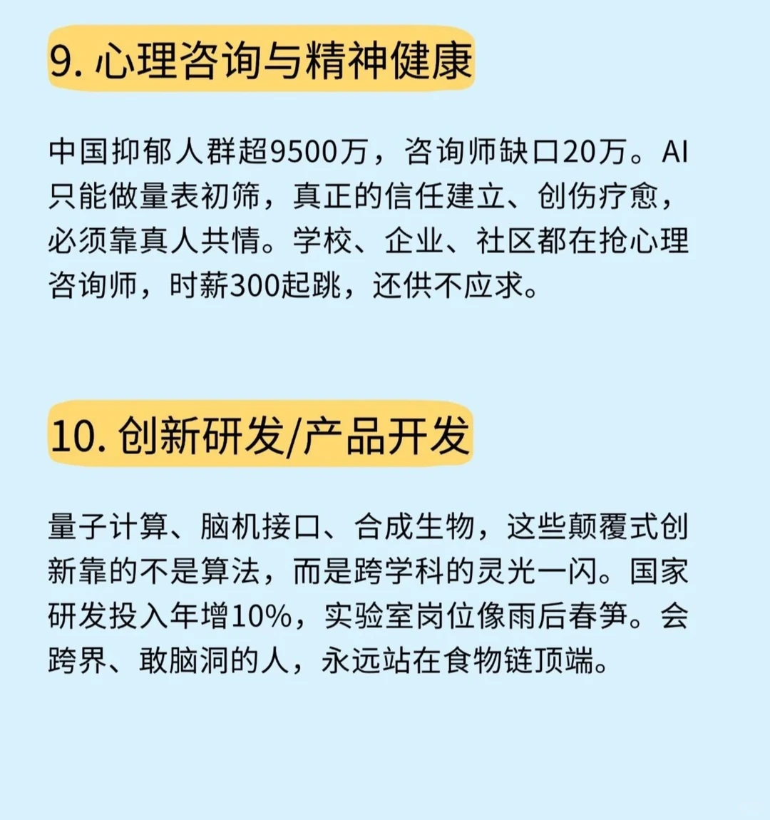 未来十年不会被淘汰的10个行业?