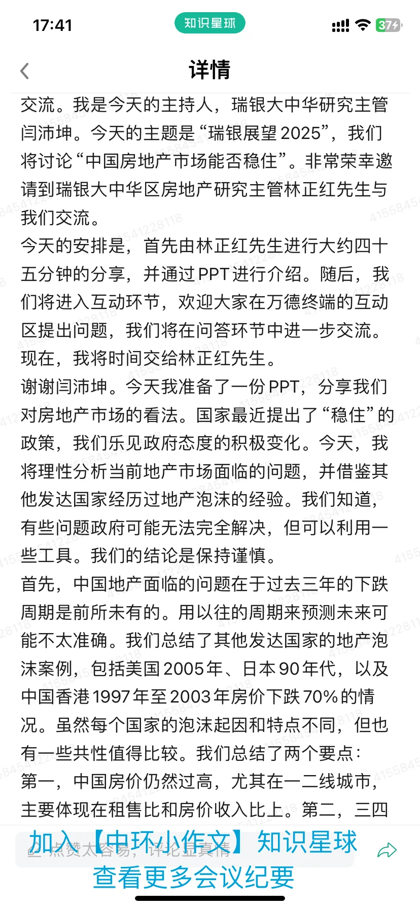 中国房地产市场现状与问题