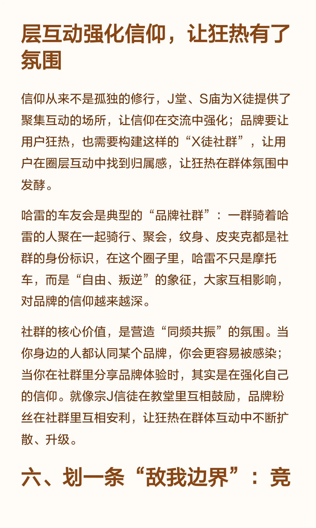 为什么有些品牌能让用户狂热？