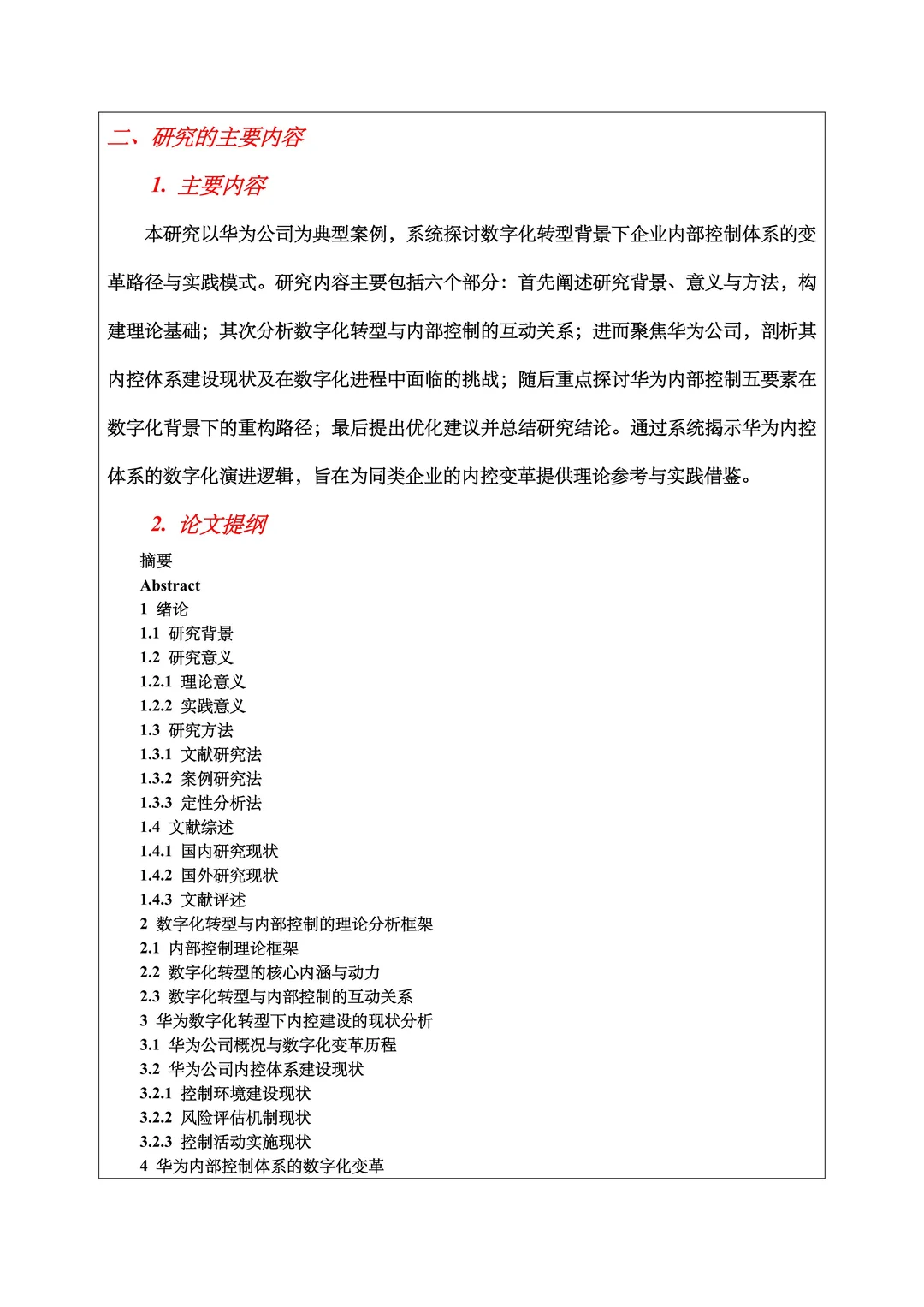 会计学开题报告范文题目：