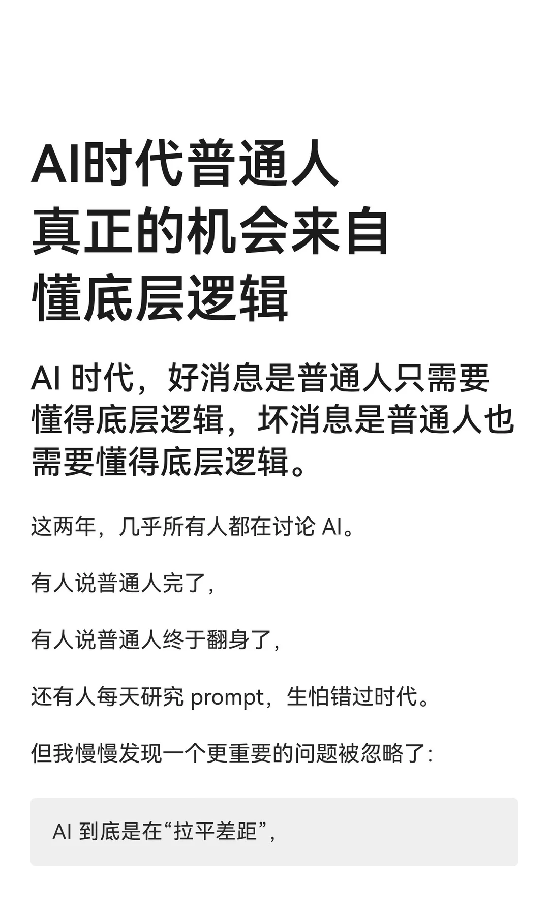 AI时代普通人真正的机会来自懂底层逻辑