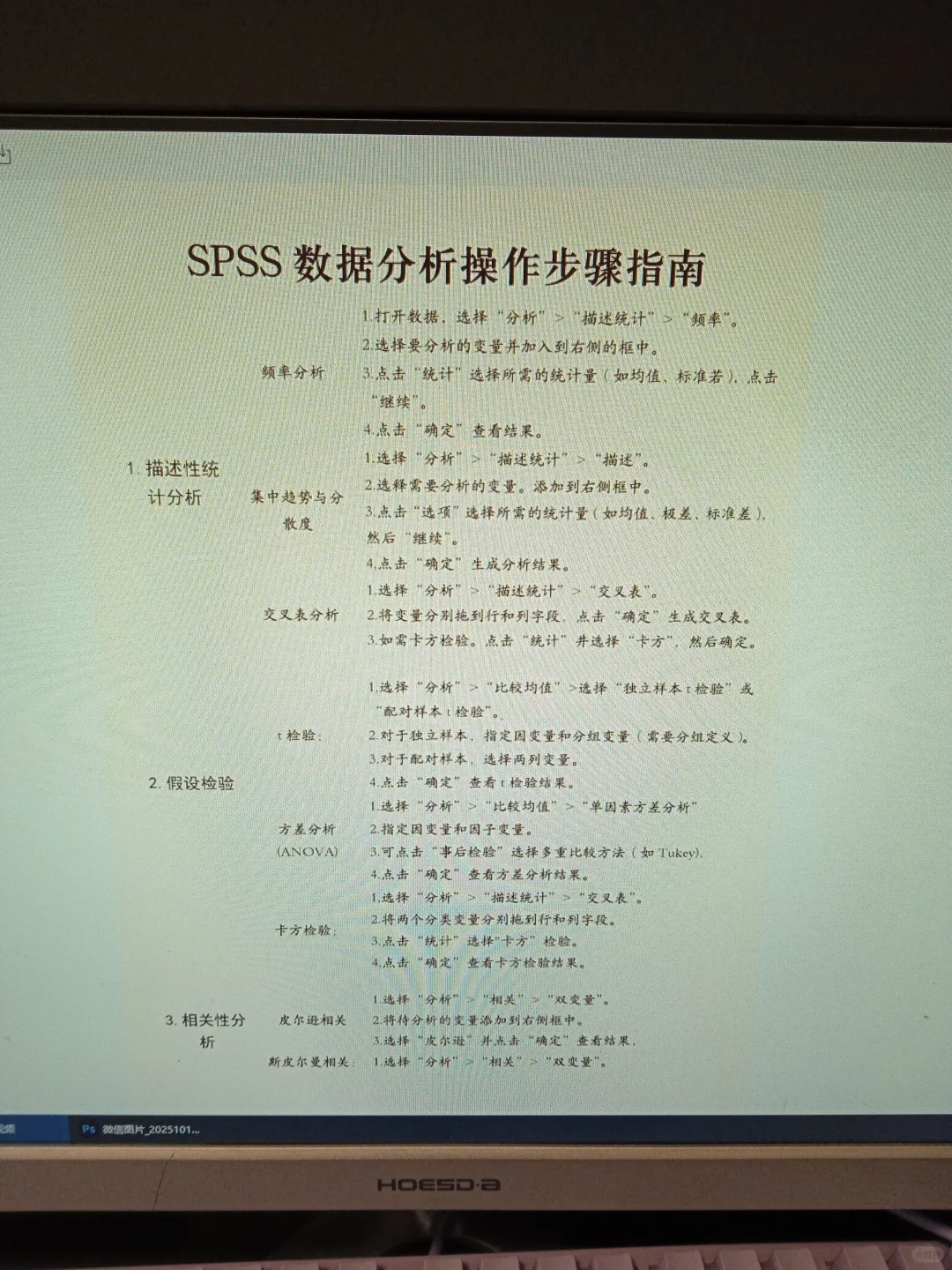 这是哪个天才整理的spss数据分析笔记呀！