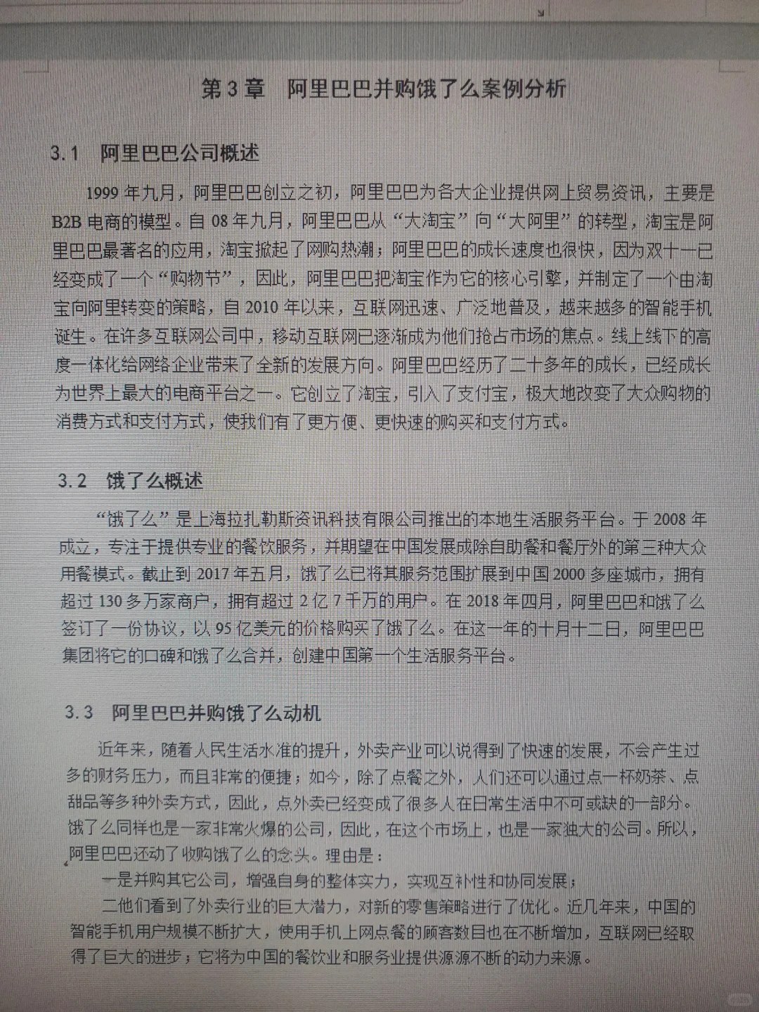 头一次写好的财务管理论文一次过