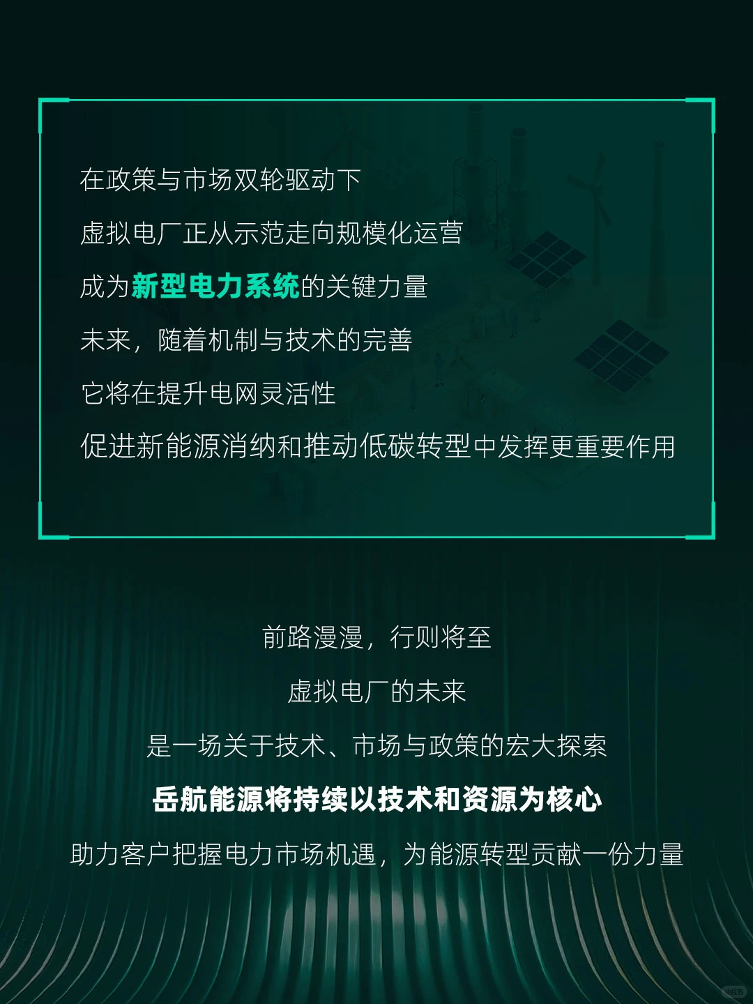 “虚拟电厂”双碳目标下的新风口？