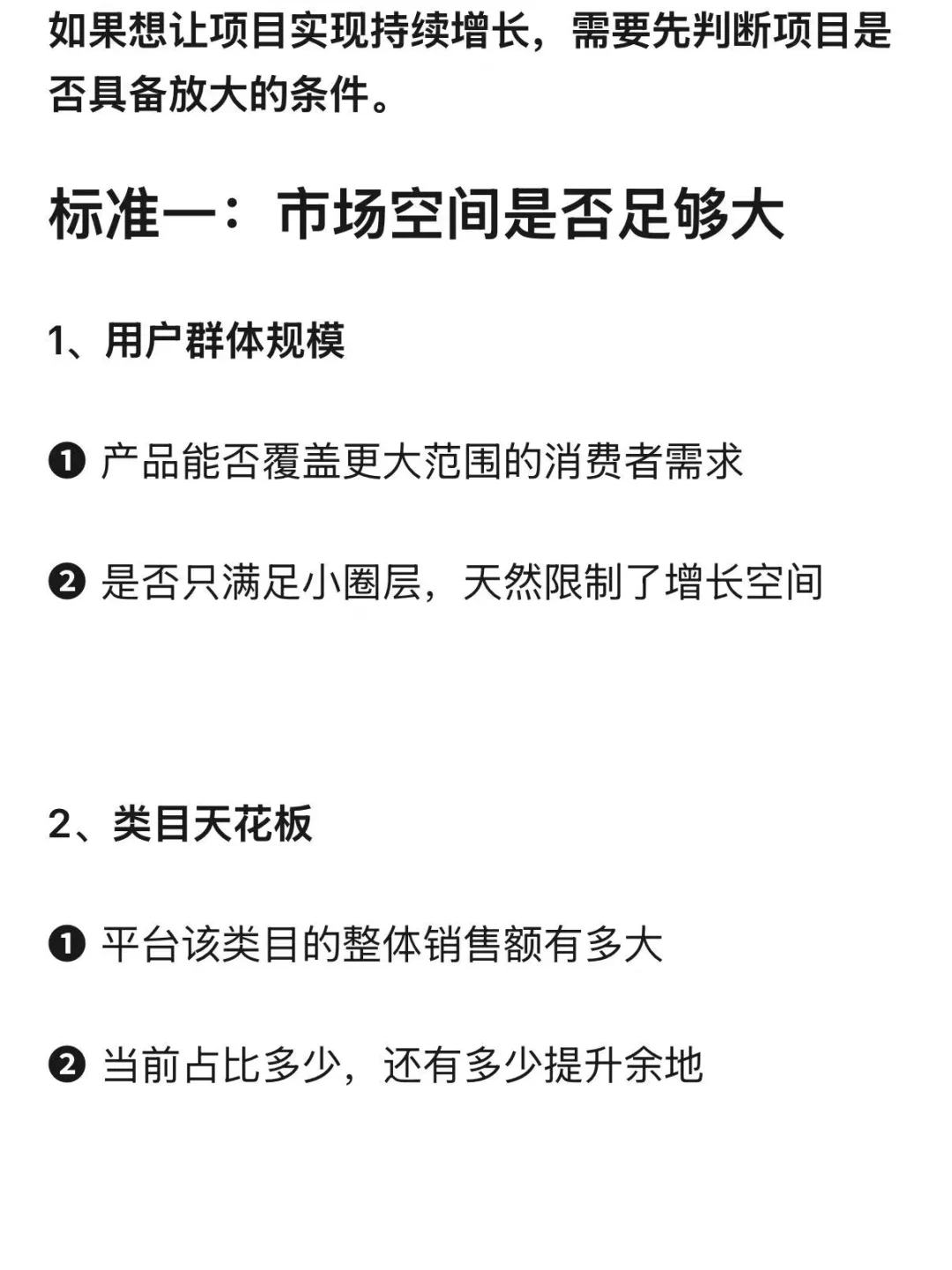 电商增长瓶颈怎么办？