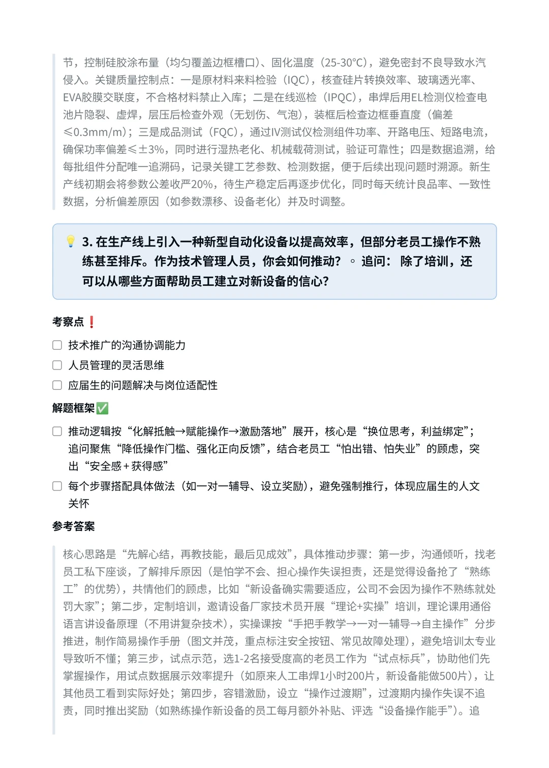 中国石化‖新能源生产制造岗面真题拆解分析